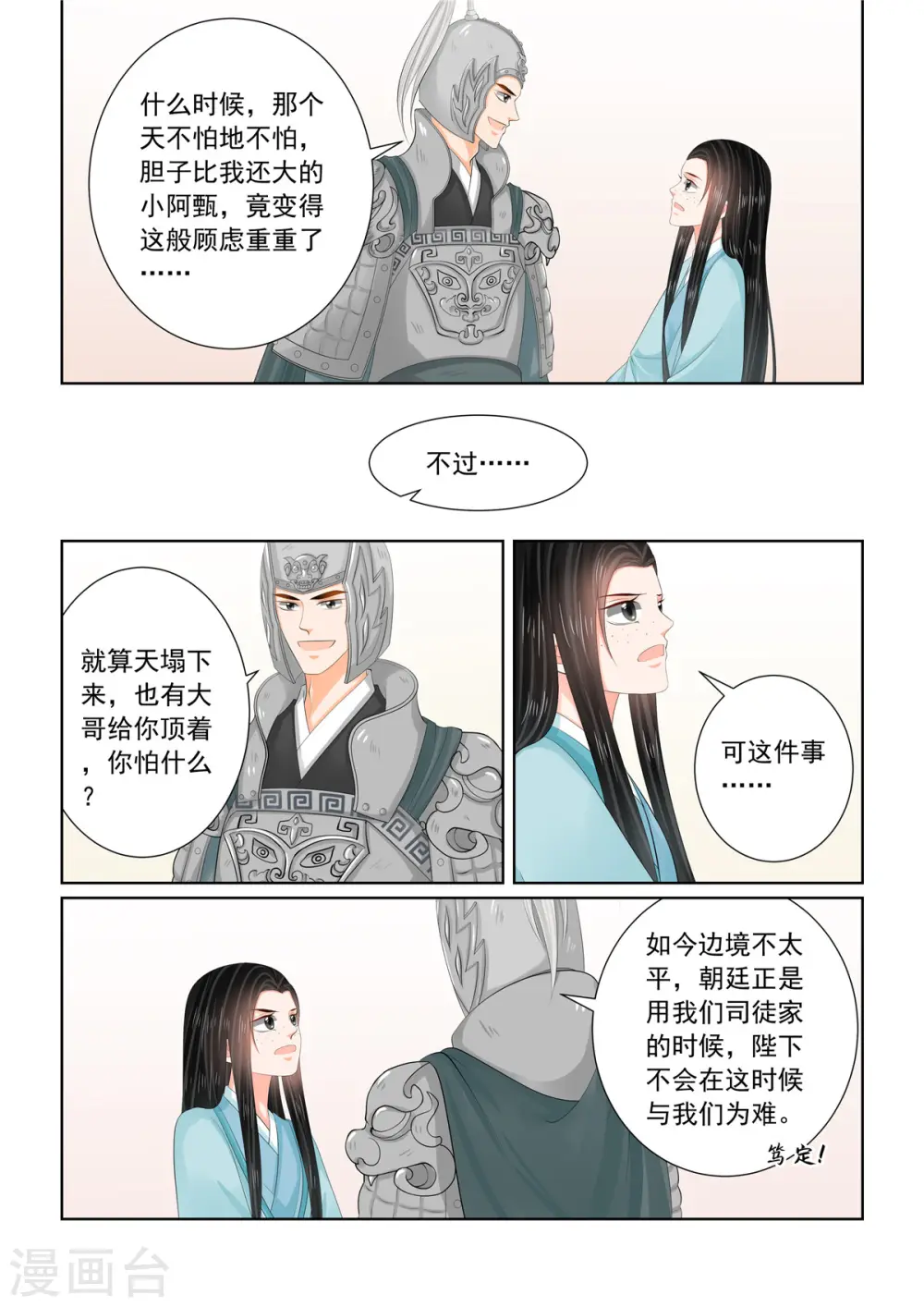 重生之慕甄动漫第一季观看漫画,第107话3 分道~2图