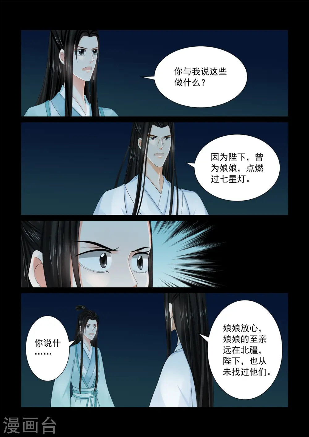 重生之慕甄第五季漫画,第90话2 错过2图