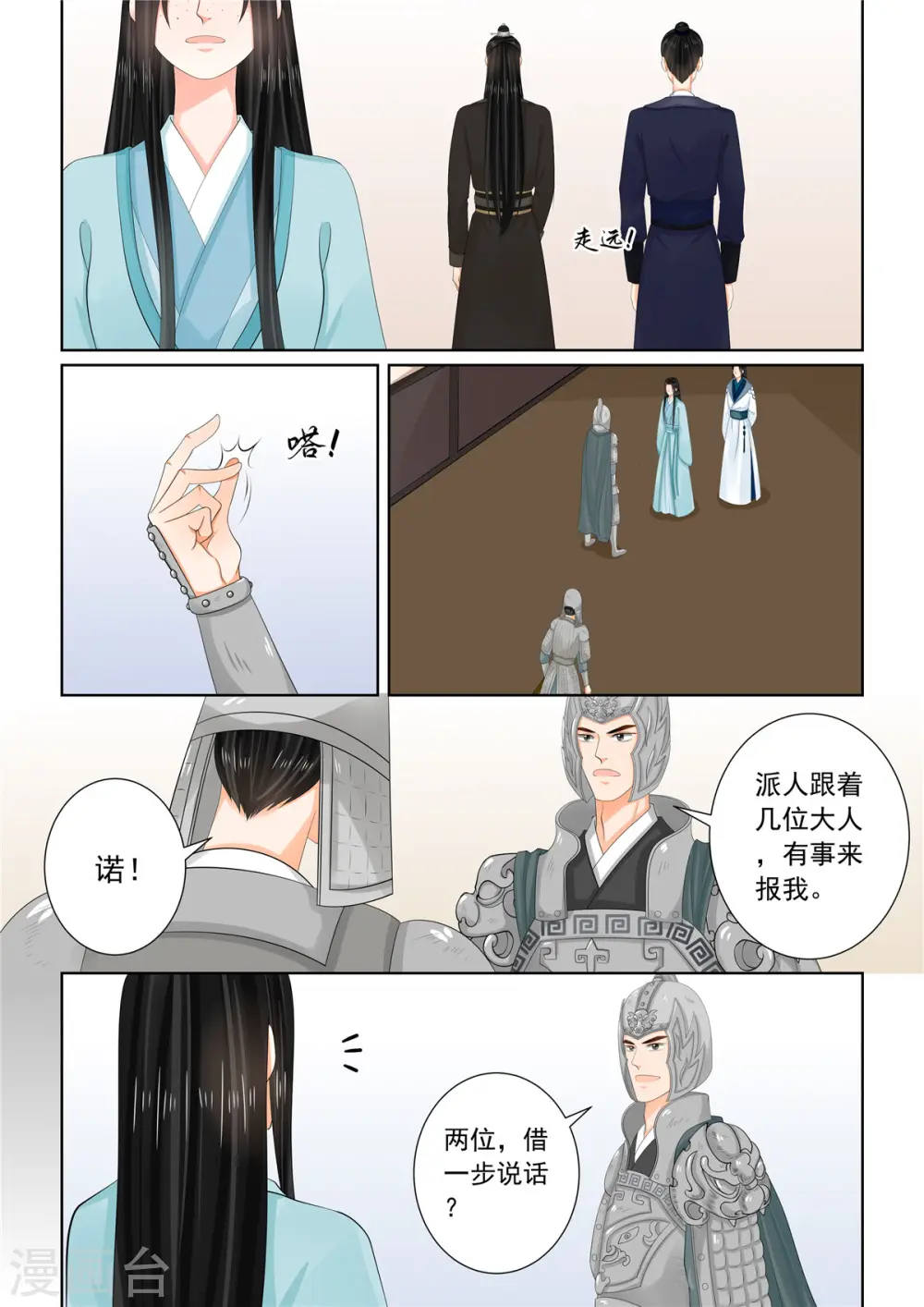 重生之慕甄漫画,第107话2 分道~2图