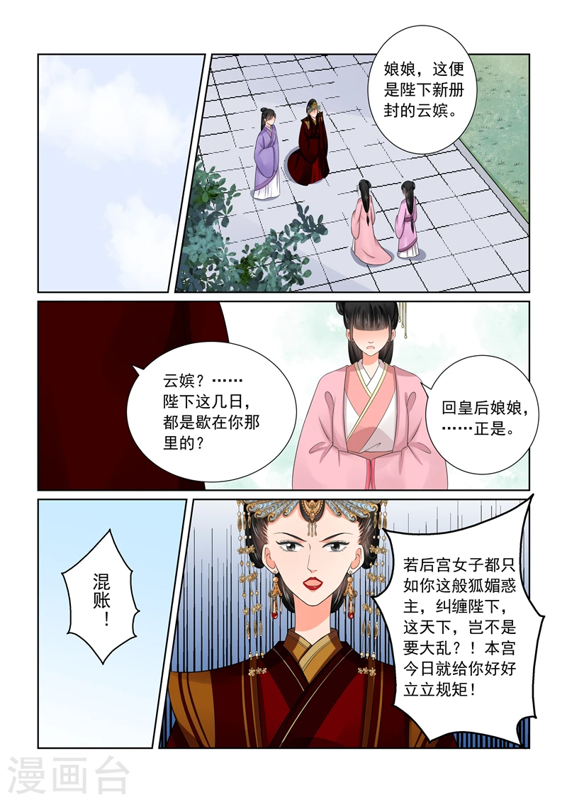 重生之慕甄漫画免费阅读下拉式漫画,第44话1 心乱2图