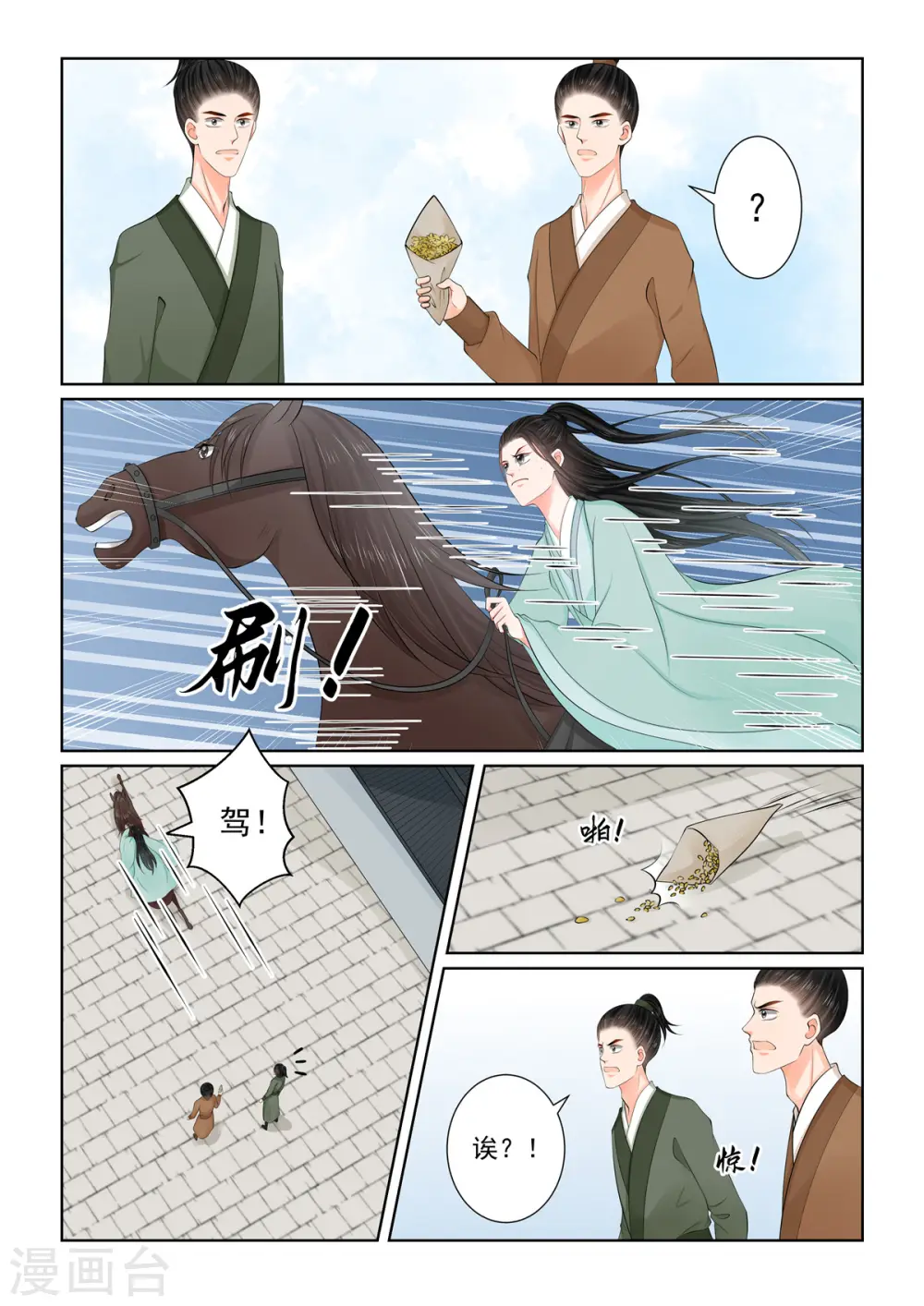 重生之慕甄原型小说免费阅读漫画,第117话2 投毒2图