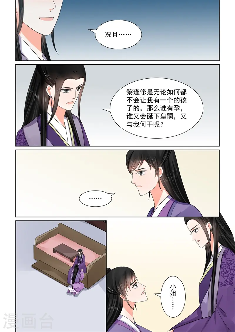 重生之慕甄完结小说漫画,第51话2 惩戒1图