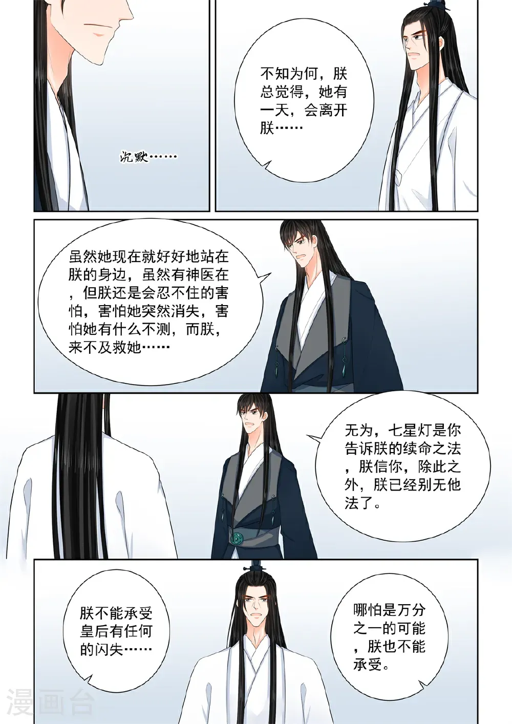 重生之慕甄免费漫画漫画,第139话1 守护2图