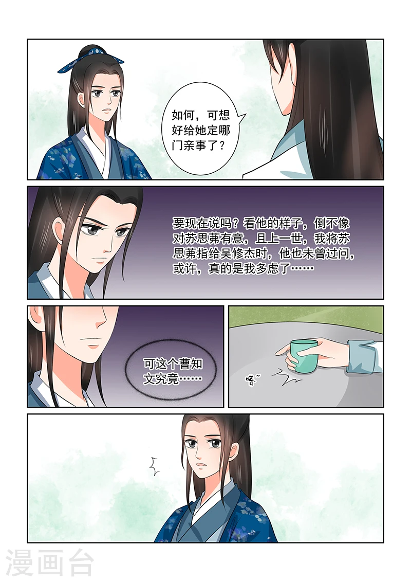 重生之慕甄漫画免费阅读漫画,第38话1 失踪2图