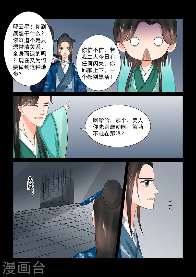 重生之慕甄漫画,第39话3 绑架2图