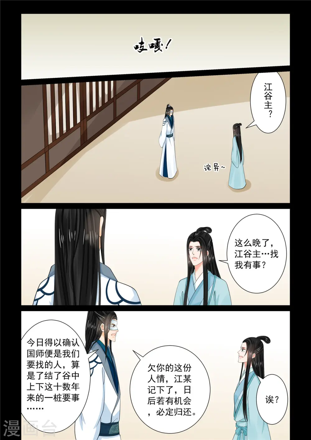 重生之慕甄漫画免费下拉式零点漫画漫画,第88话2 残痛2图