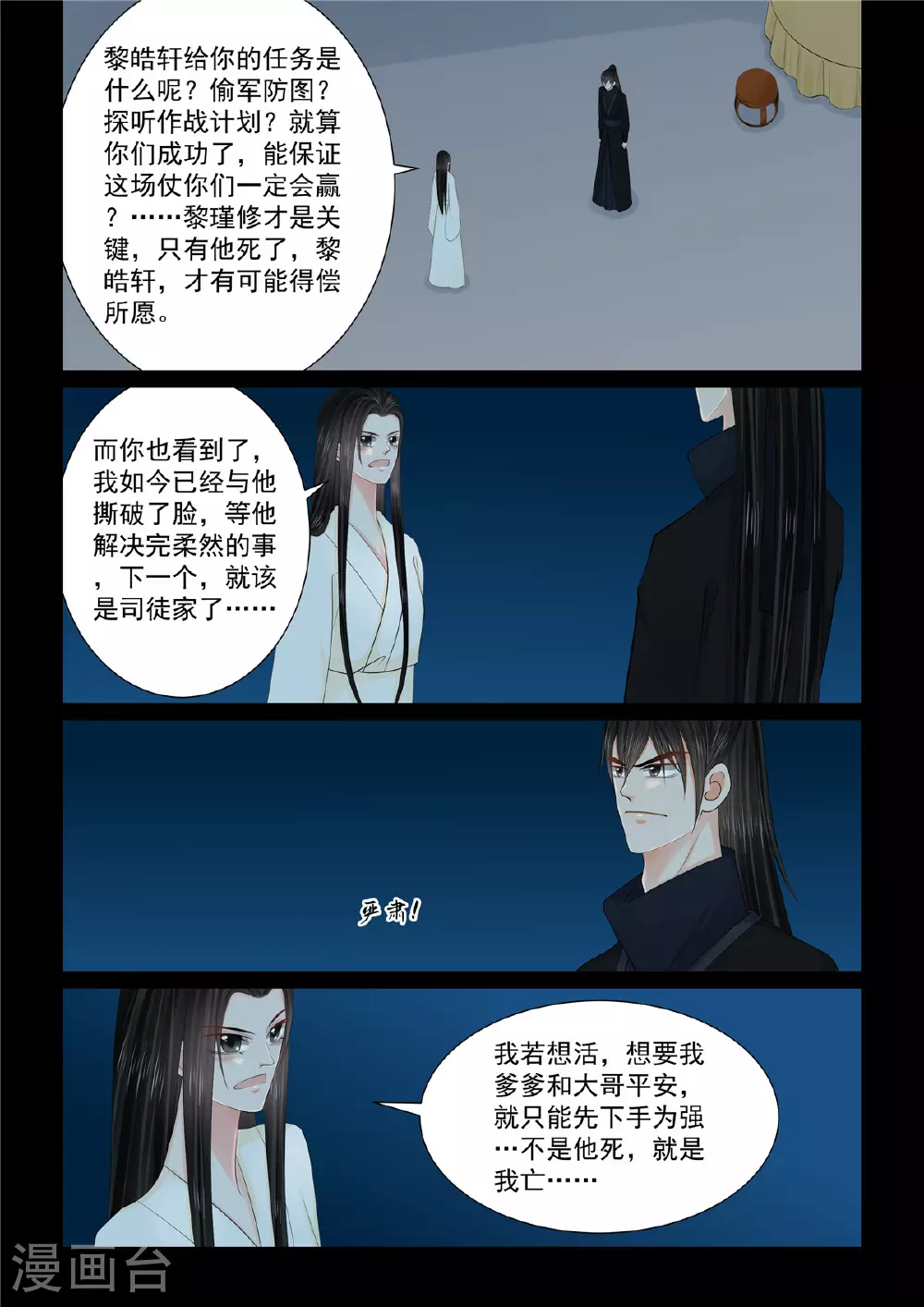 重生之慕甄漫画免费阅读漫画,第127话3 身份2图