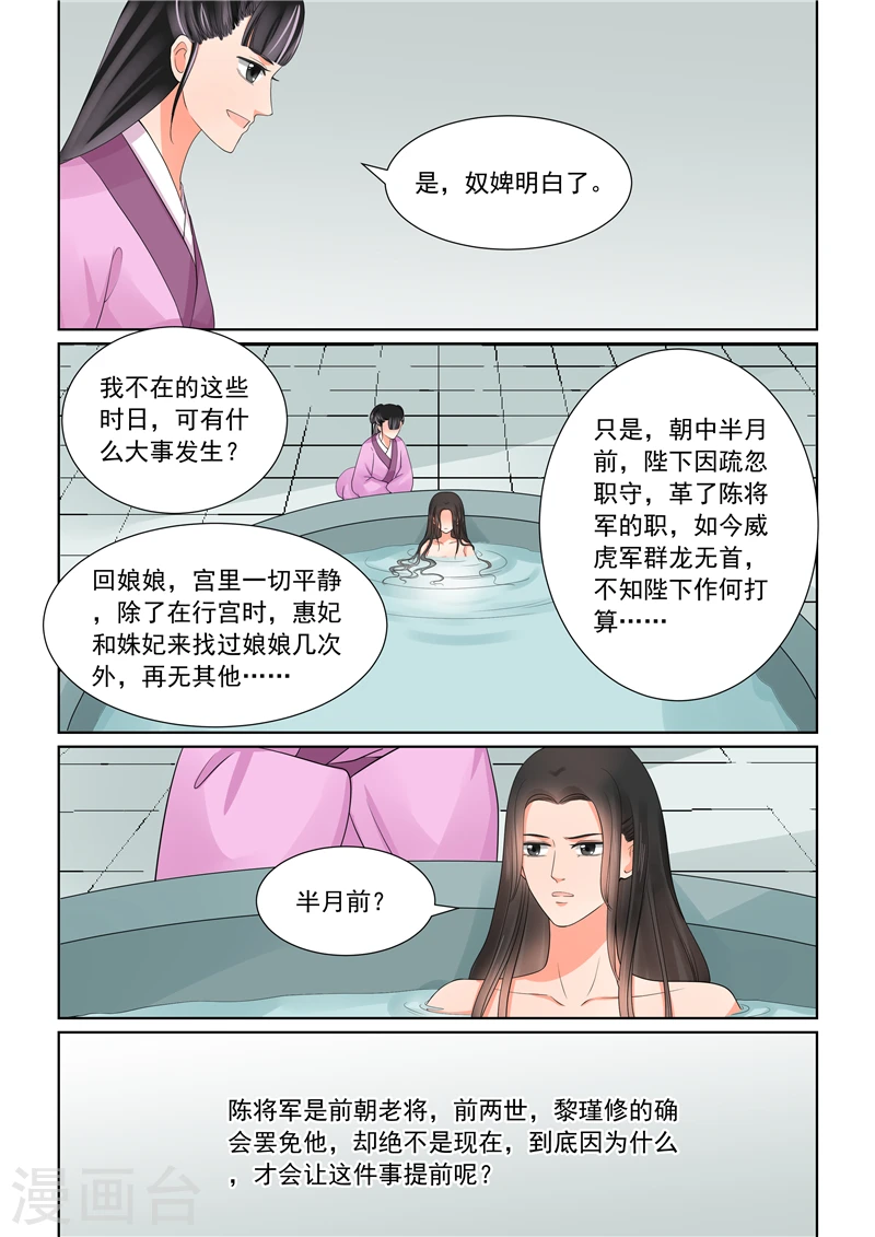 重生之慕甄动漫第一季观看漫画,第43话2 回宫2图