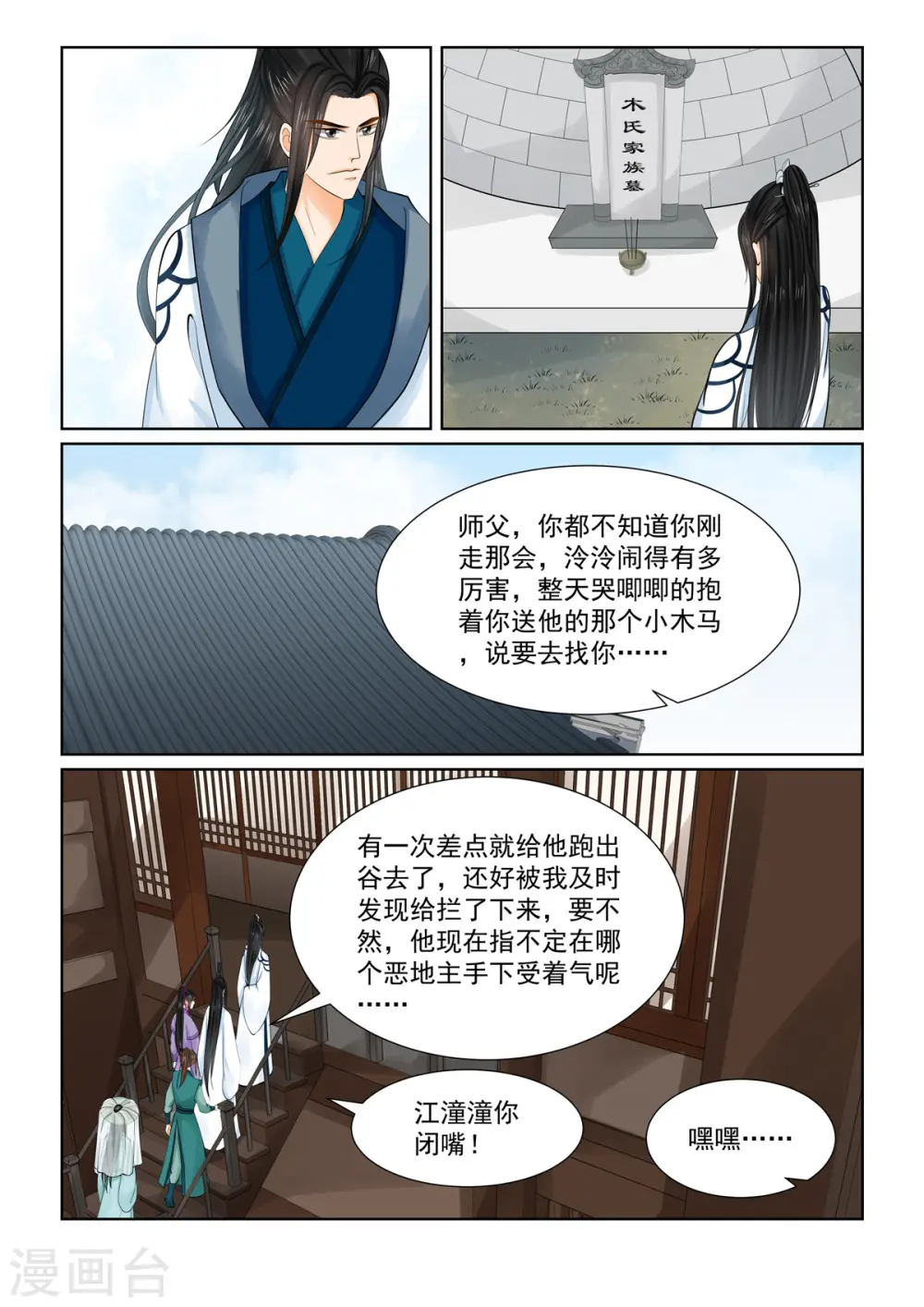 重生之慕甄4季免费完整版漫画,第87话3 重逢2图