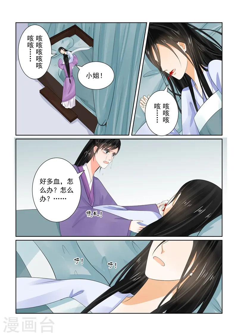 重生之慕甄免费漫画漫画,第63话1 梦醒2图