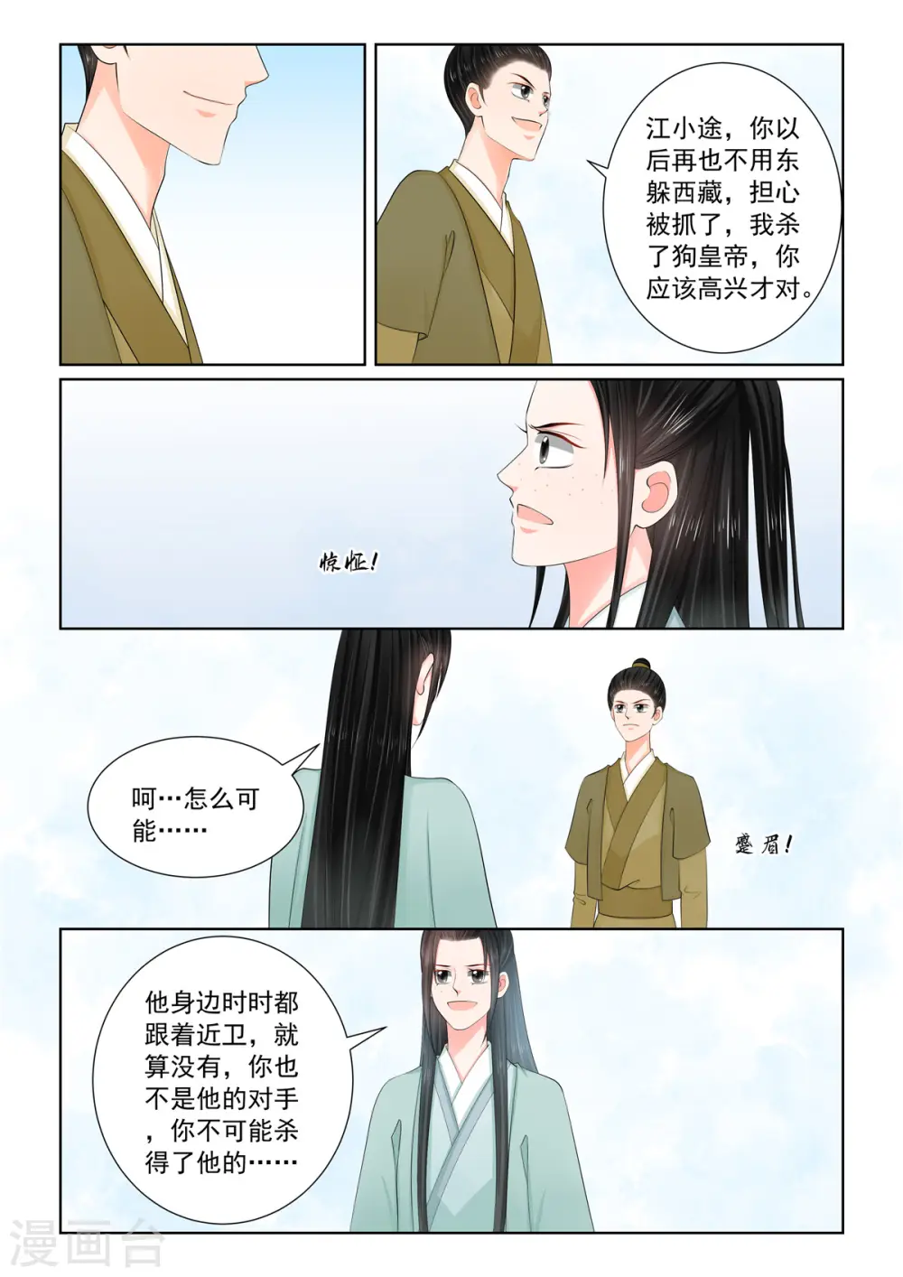 重生之慕甄小说全文免费阅读漫画,第117话1 投毒1图