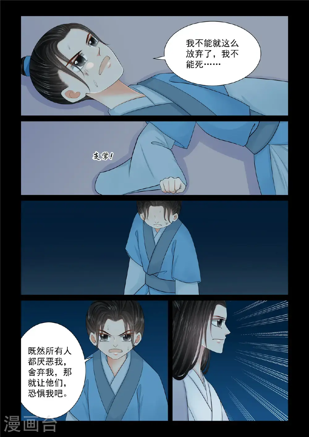 重生之慕甄漫画免费阅读下拉式六漫画漫画,第131话2 蜕变1图