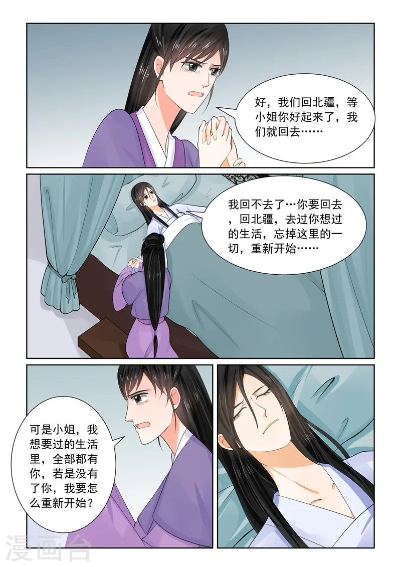 重生之慕甄免费漫画漫画,第63话1 梦醒1图