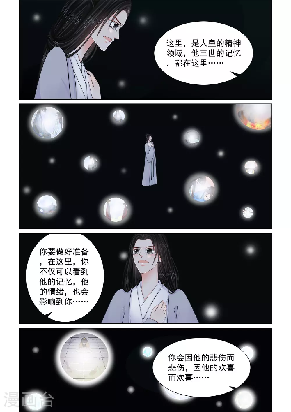 重生之最强人生漫画,第130话1 入梦1图