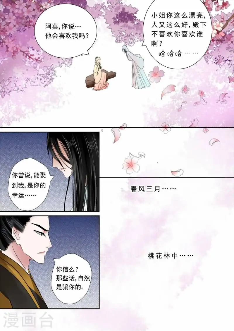 重生之慕甄漫画免费阅读下拉漫画,第6话下 桃花酥2图