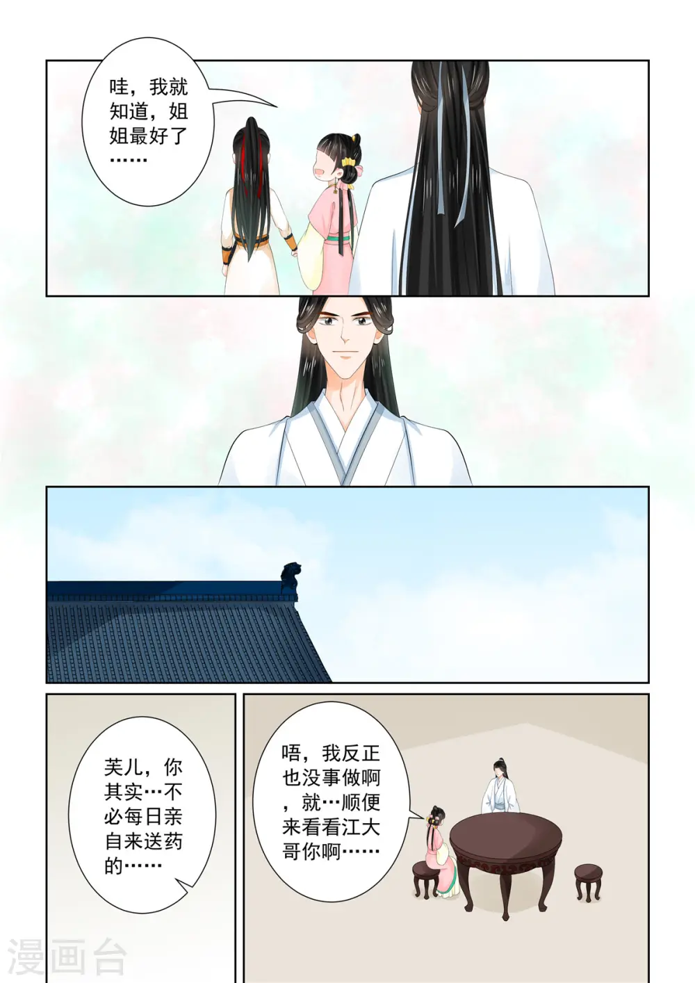 重生之慕甄第7季全集漫画,第89话3 缘起2图