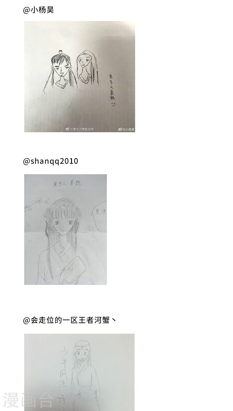 重生之慕甄第一季漫画,我眼中的慕甄1图