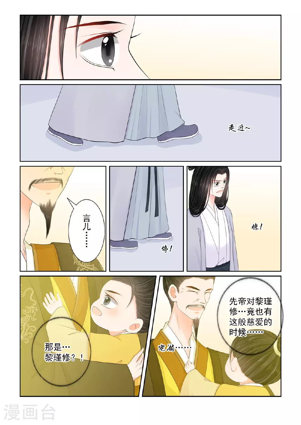 重生之慕甄漫画,第130话2 入梦2图