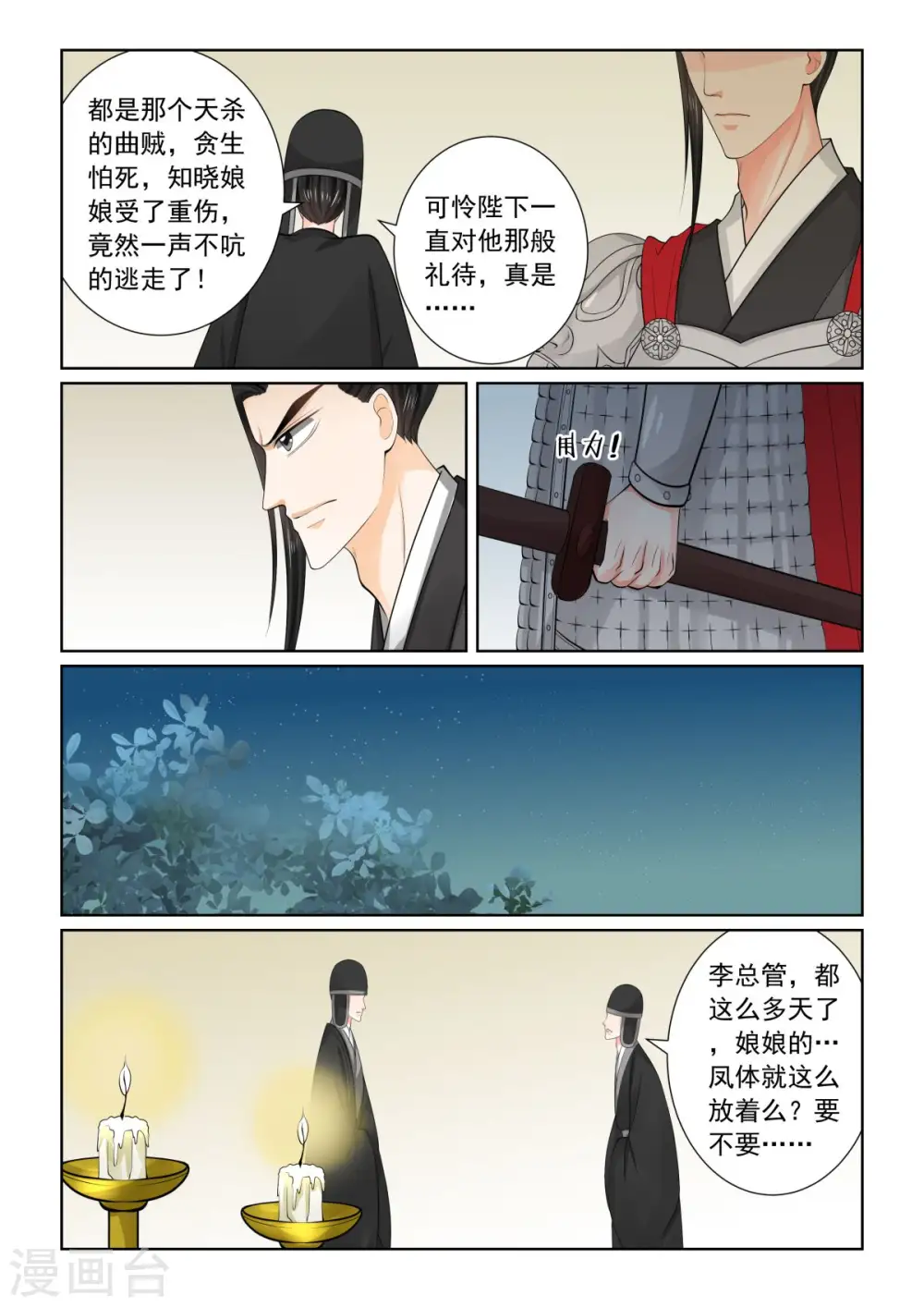 重生之慕甄漫画完整版漫画,第79话1 归尘2图