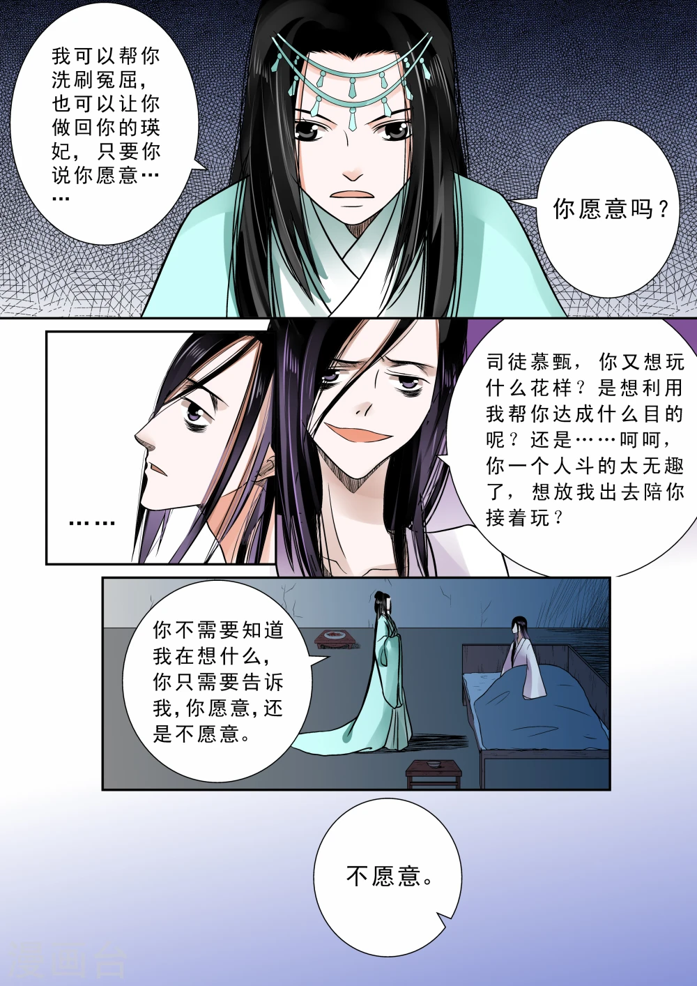 重生之慕甄第六季免费观看漫画,第7话上 偿债2图