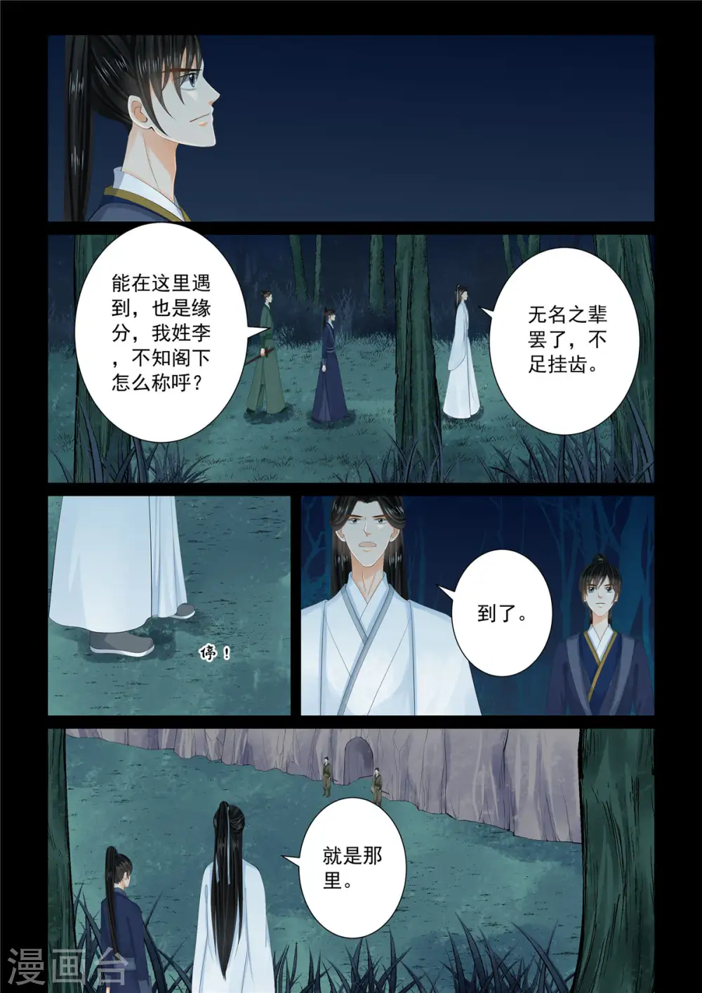 重生之慕甄微博超话漫画,第92话1 了结2图