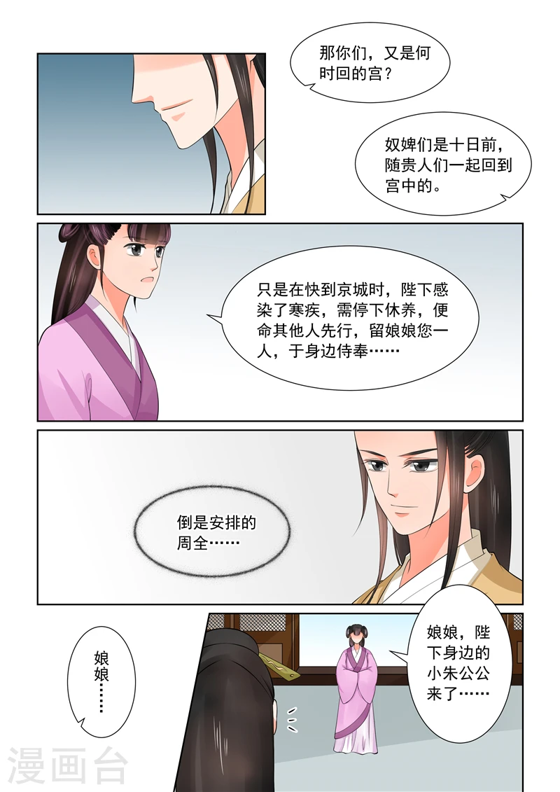 重生之慕甄免费漫画漫画,第43话1 回宫1图