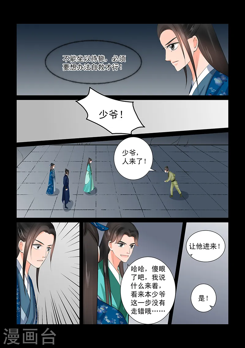 重生之慕甄第五季什么时候播出漫画,第39话2 绑架2图