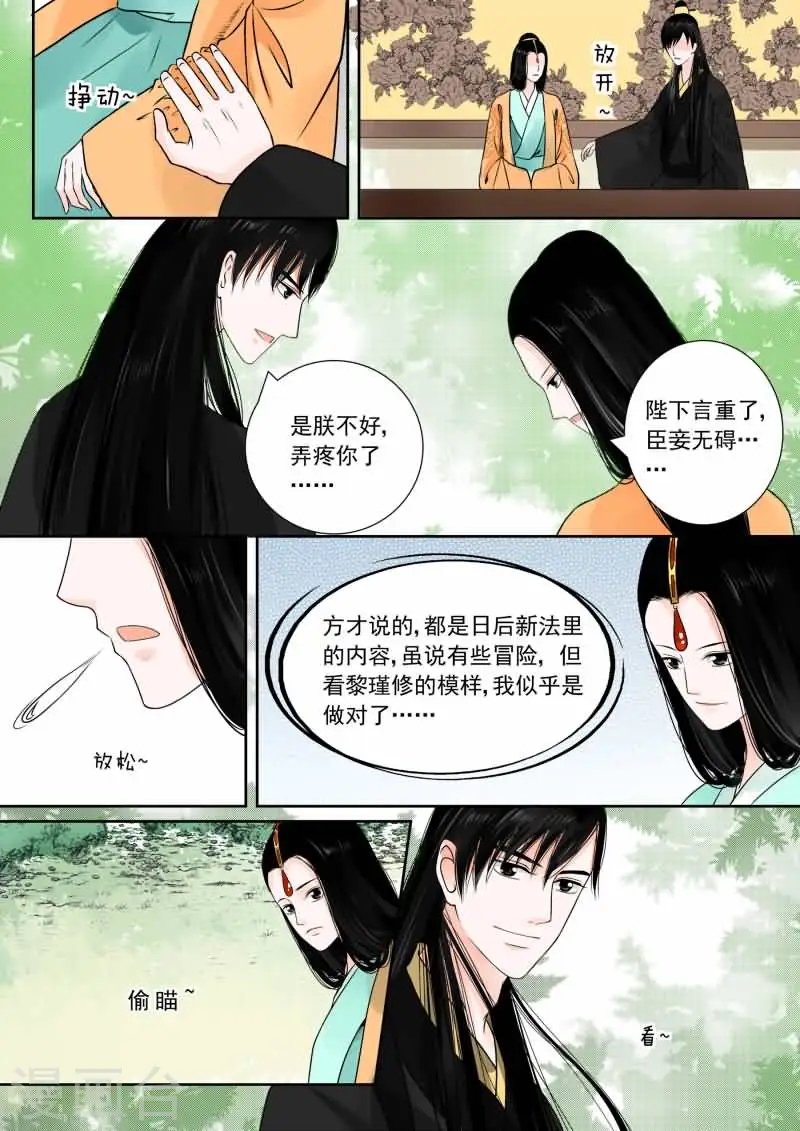 重生之慕甄漫画免费阅读漫画,第15话下 小露锋芒2图