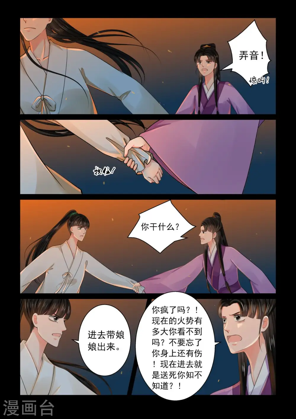 重生之慕甄漫画完整版漫画,第79话1 归尘1图