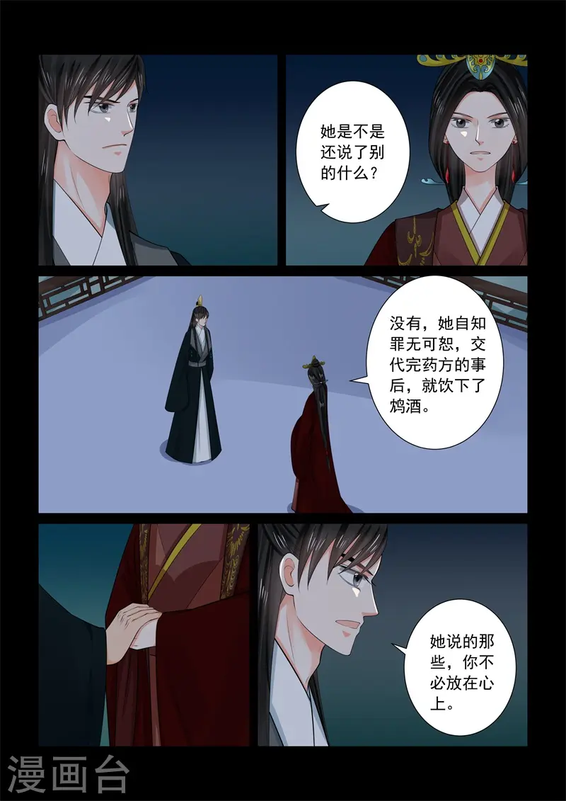 重生之慕甄免费观看漫画,第68话1 夜谈1图