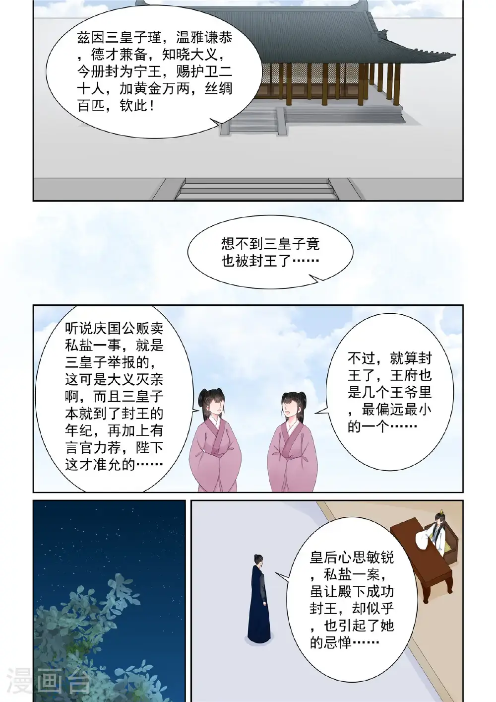 重生之慕甄第一季全部漫画,第132话1 宿命2图