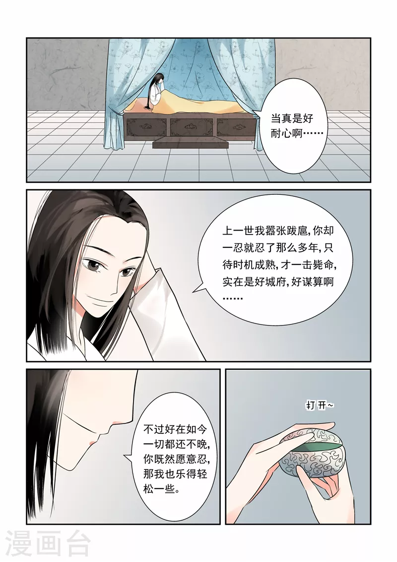 重生之慕甄漫画免费完整版下拉式漫画,第4话下 这一世看你忍多久2图