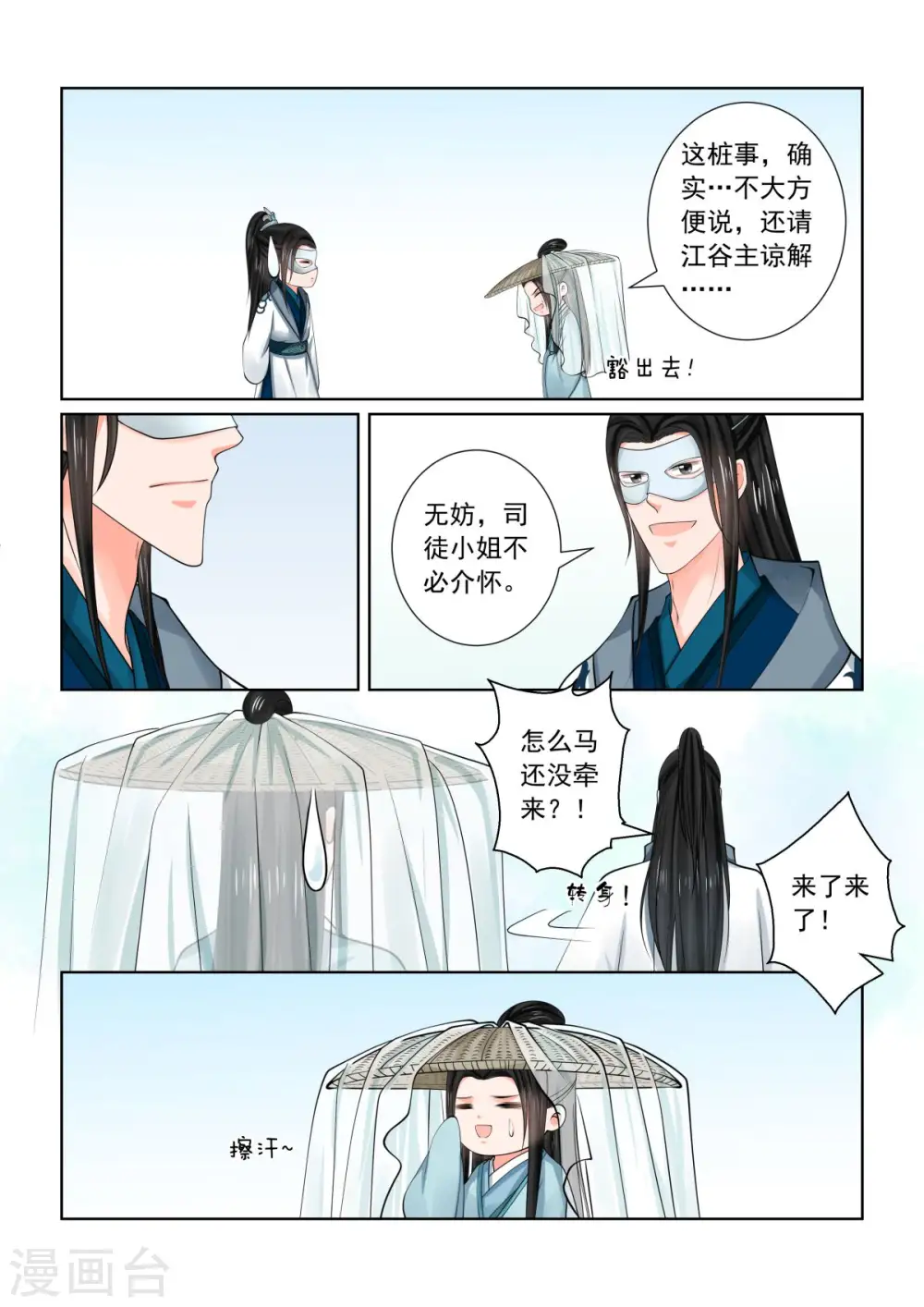 重生之慕甄第6季免费观看漫画,第81话2 启程2图