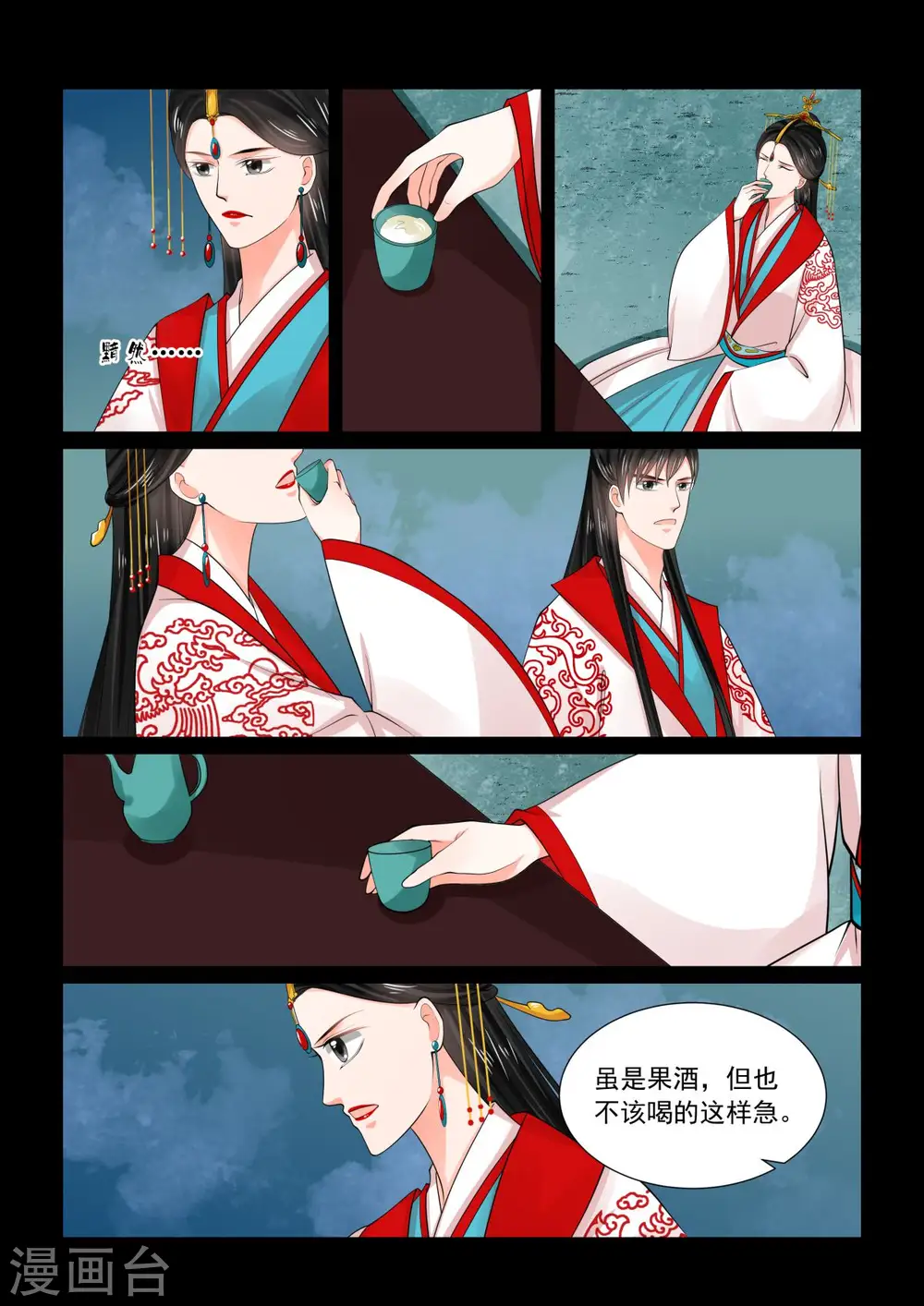 重生之慕甄原型小说免费阅读漫画,第77话2 生辰宴1图