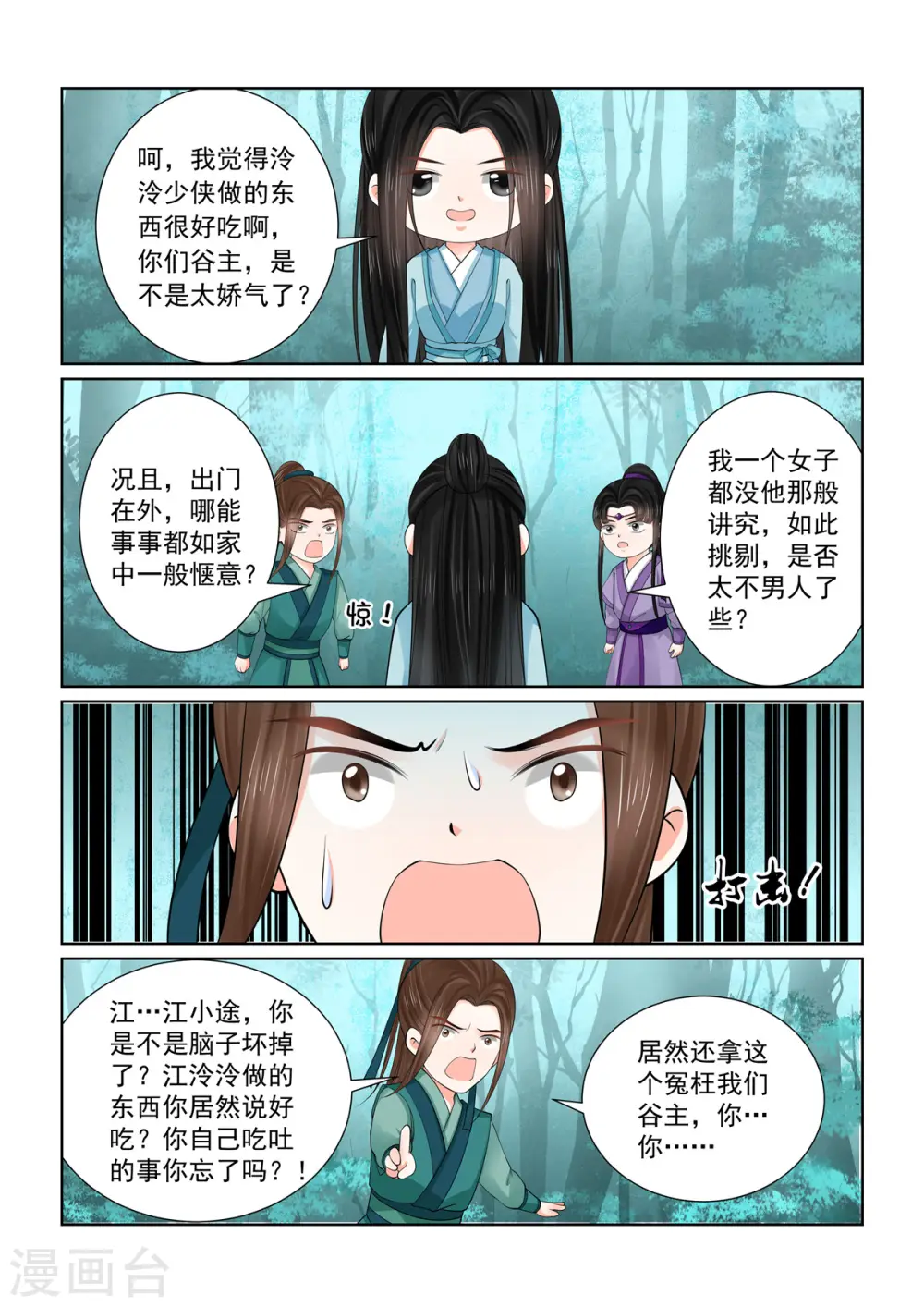 重生之慕甄第二季漫画,第84话1 迷雾2图