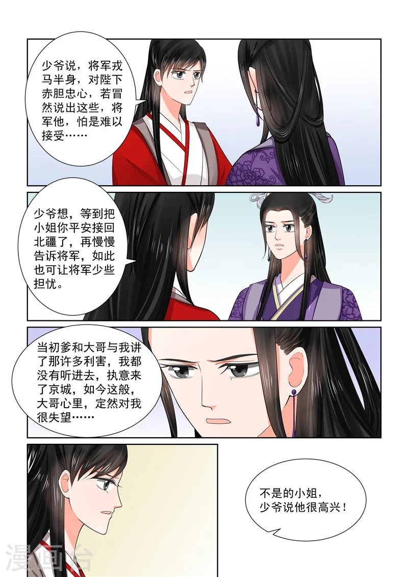 重生之慕甄漫画免费下拉式零点漫画漫画,第49话2 故人归2图