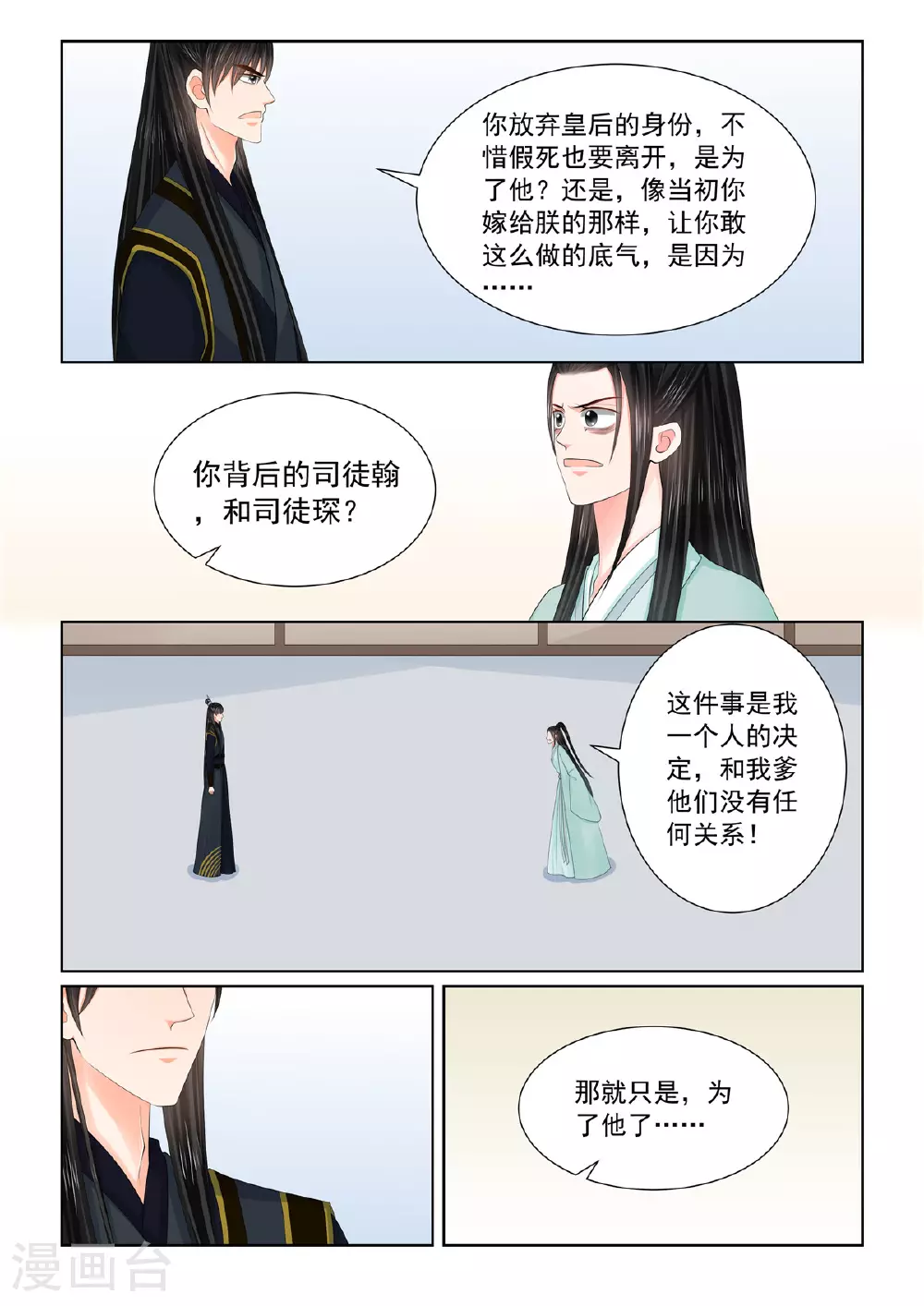 重生之慕甄漫画免费漫画,第124话1 撕裂2图