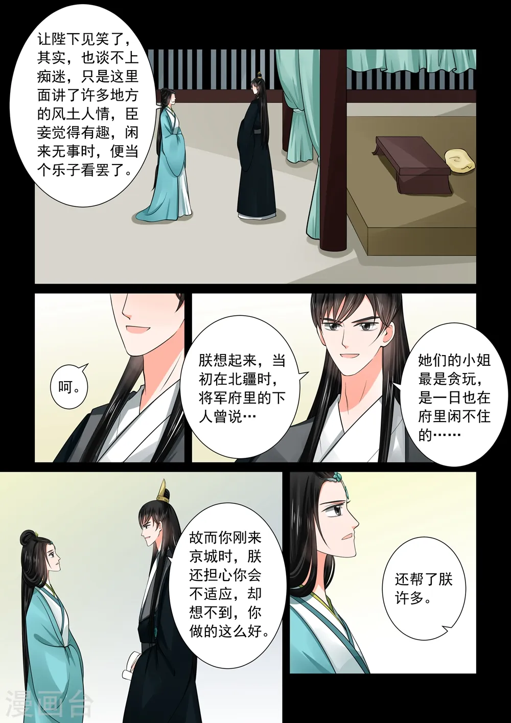 重生之慕甄第五季什么时候播出漫画,第47话3 出手2图