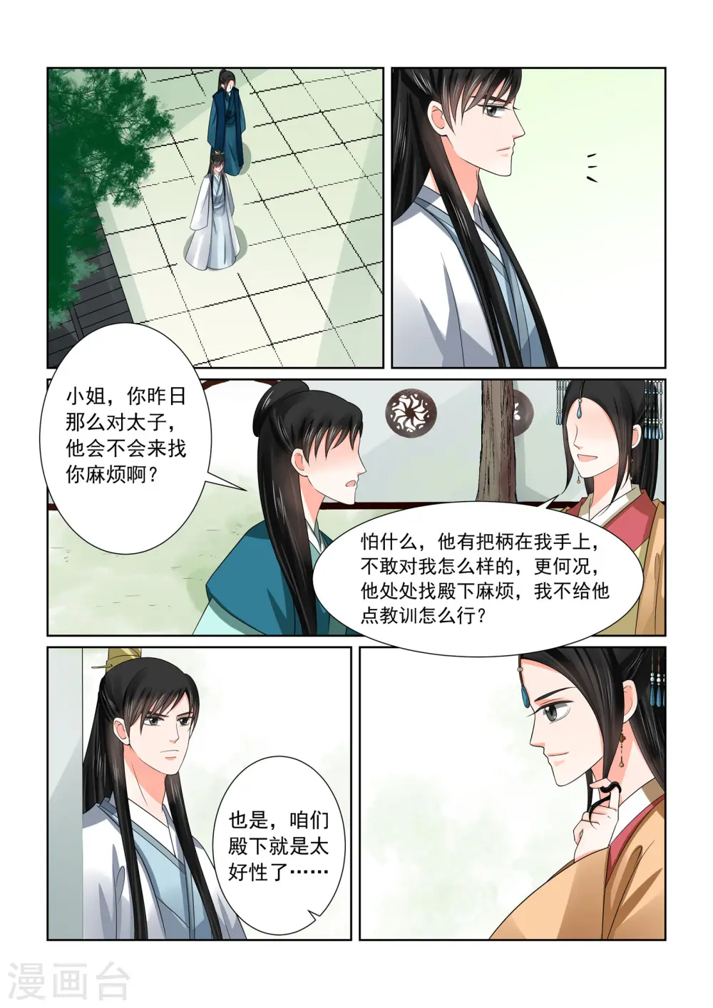 重生之慕甄完整版漫画,第46话3 中秋2图