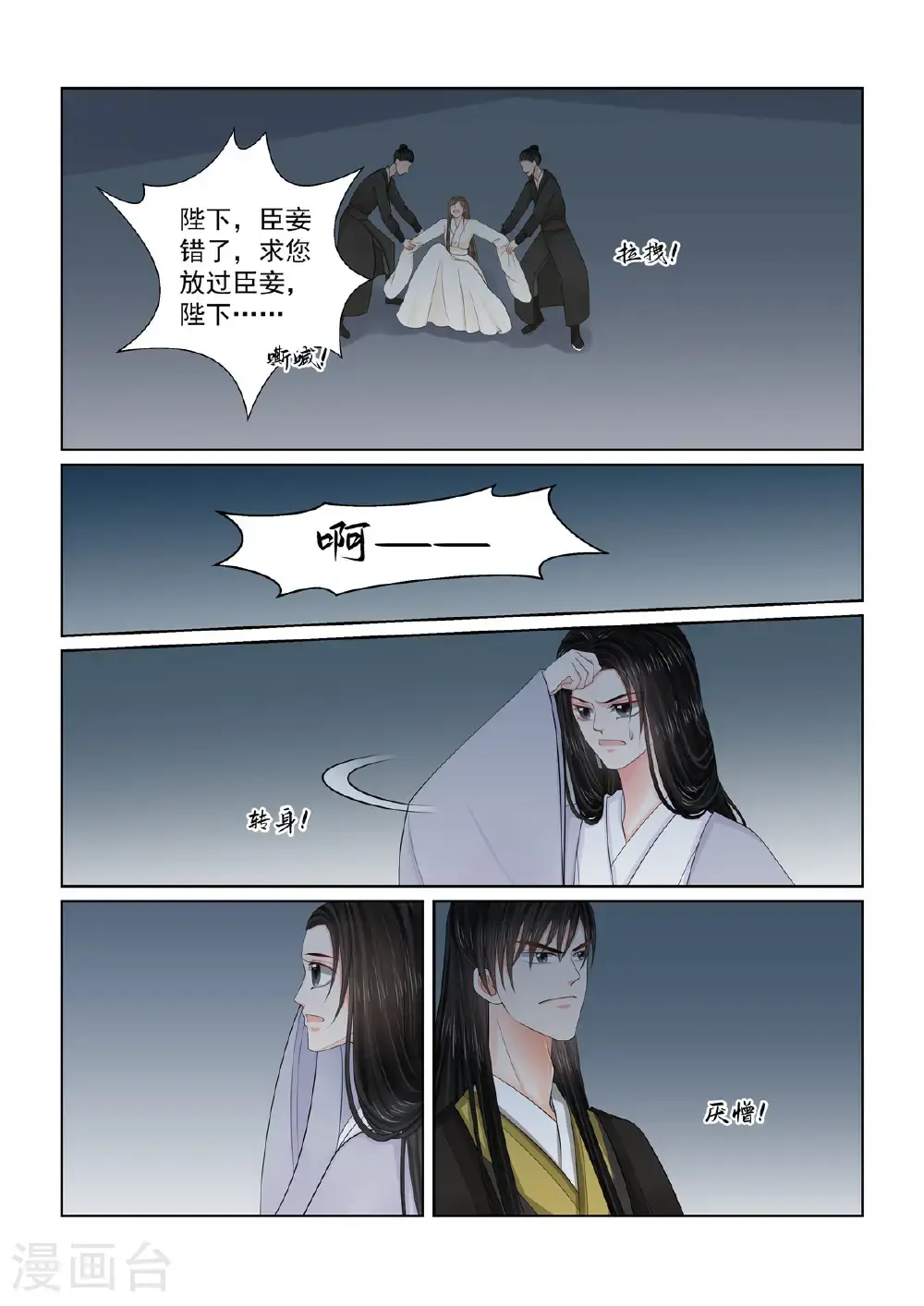 重生之慕甄漫画,第133话1 重生1图