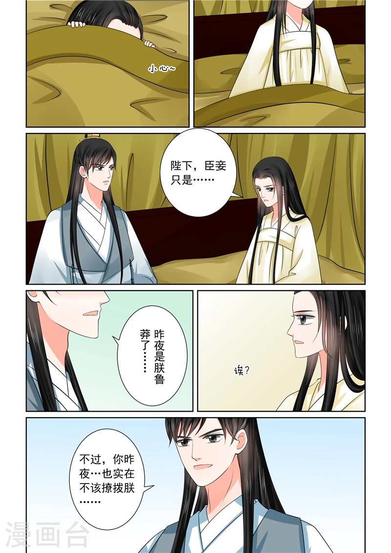 重生之慕甄漫画免费阅读漫画,第46话4 中秋1图