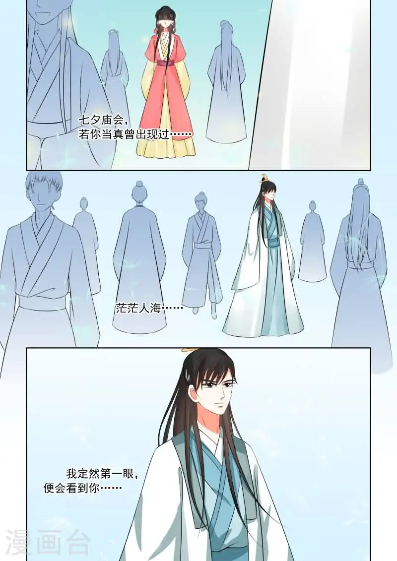 重生之慕甄漫画免费阅读漫画,第33话上 出行1图