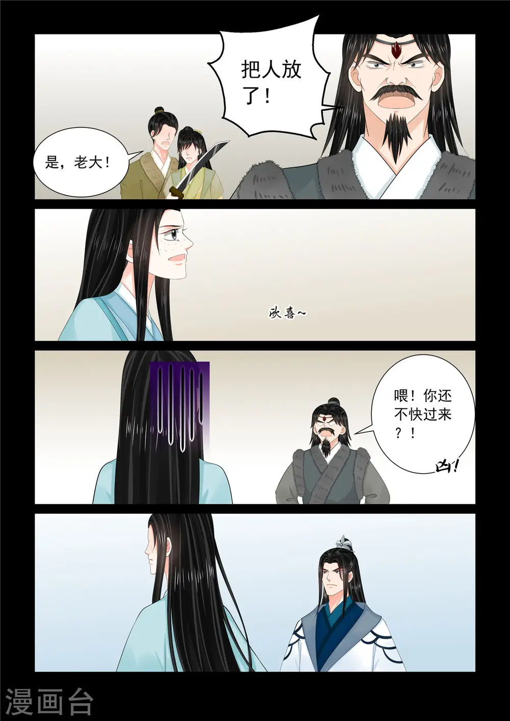 重生之慕甄第六季免费观看漫画,第105话2 兄长2图