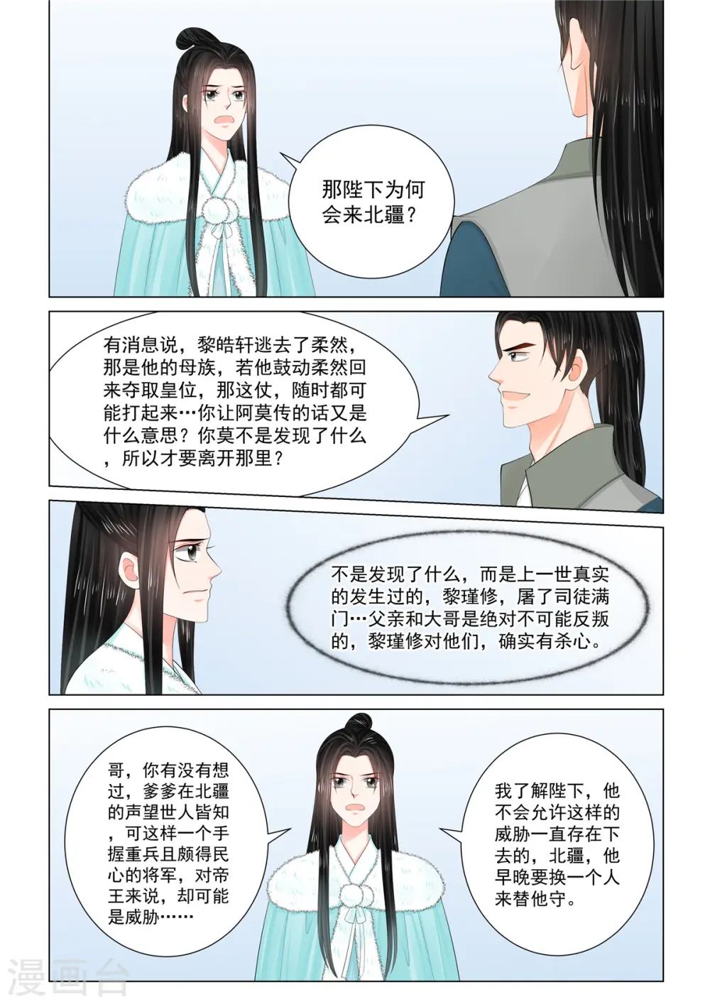 重生之慕甄第7季全集漫画,第111话1 信任1图