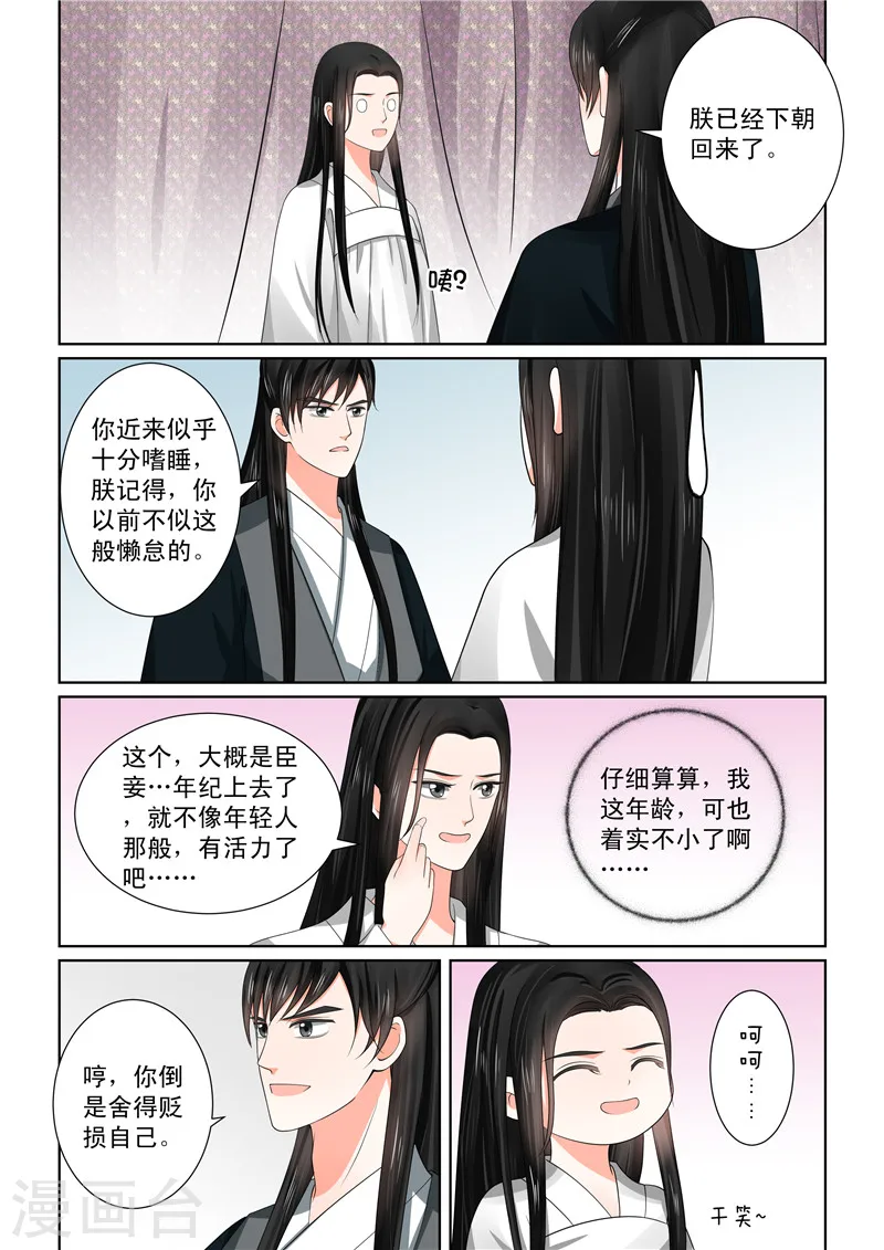 重生之慕甄原型小说免费阅读漫画,第45话1 换婢2图