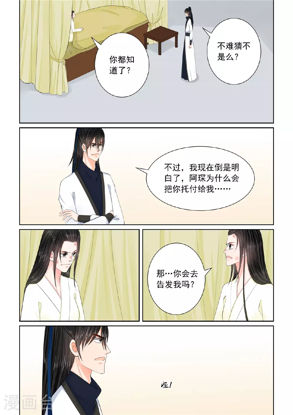 重生之慕甄漫画免费阅读漫画,第120话2 疑惑1图
