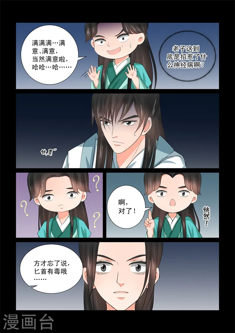 重生之慕甄漫画免费阅读漫画,第39话2 绑架2图