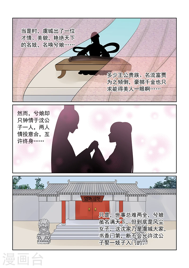重生之慕甄漫画免费阅读漫画,第34话1 兮娘1图