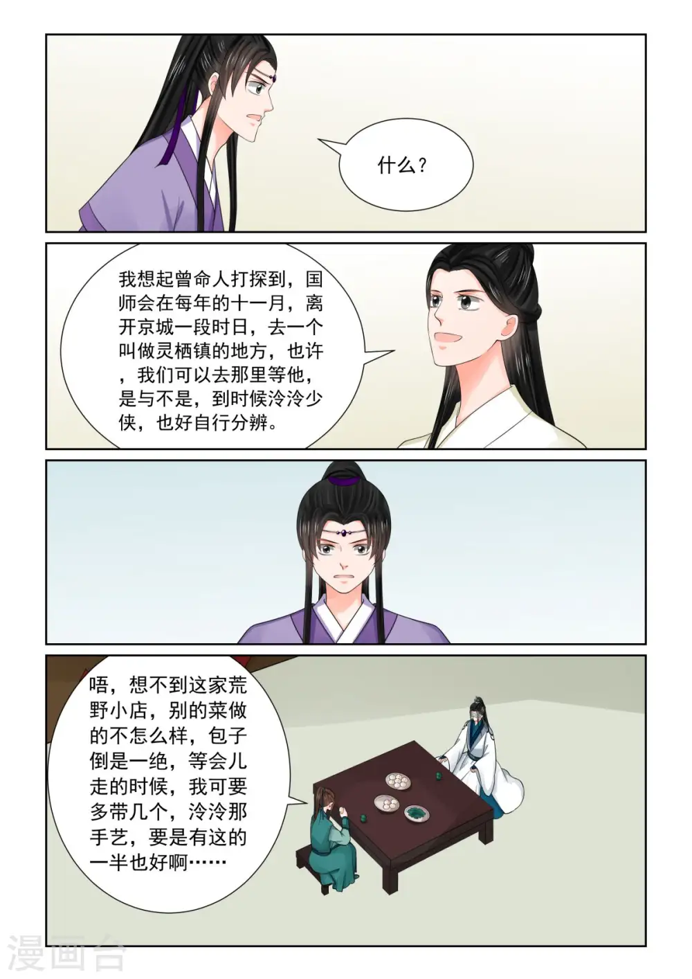 重生之慕甄漫画完整版漫画,第81话1 启程1图