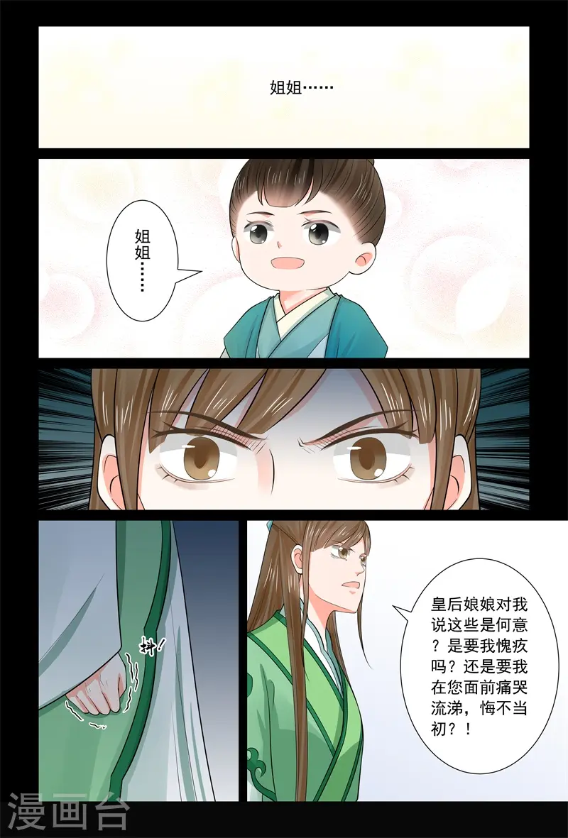 重生之慕甄漫画免费阅读漫画,第67话1 恶果2图